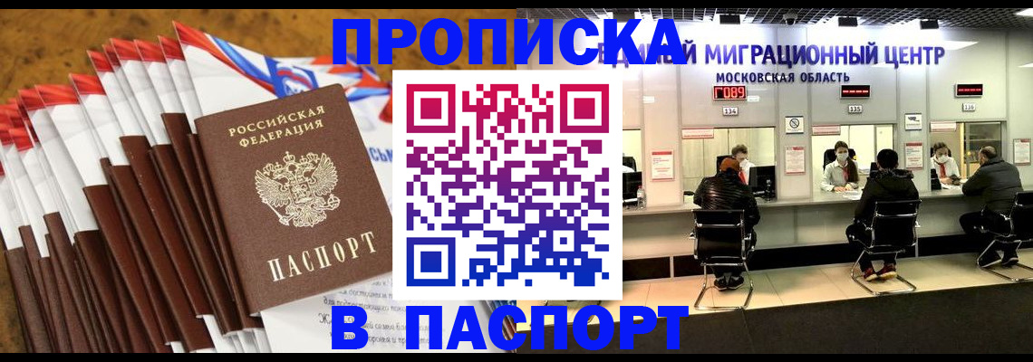 временная прописка в Кирсе