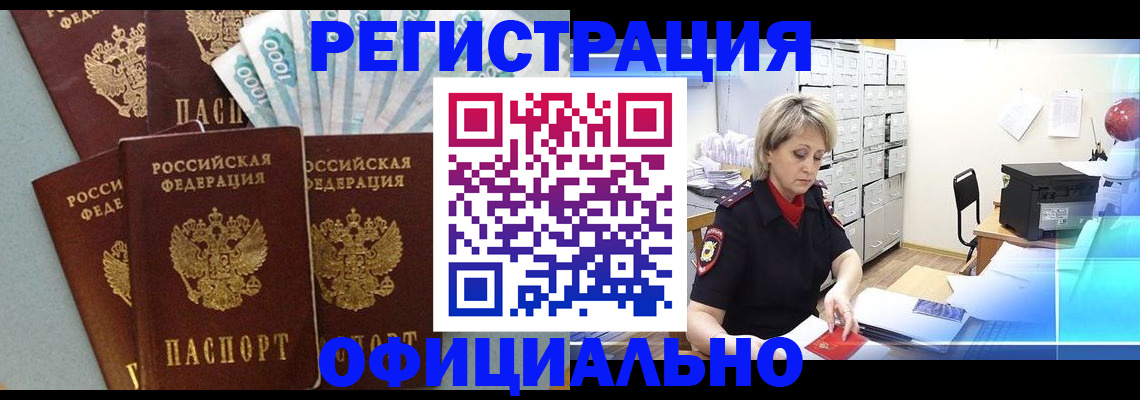 прописка для работы в Кирсе